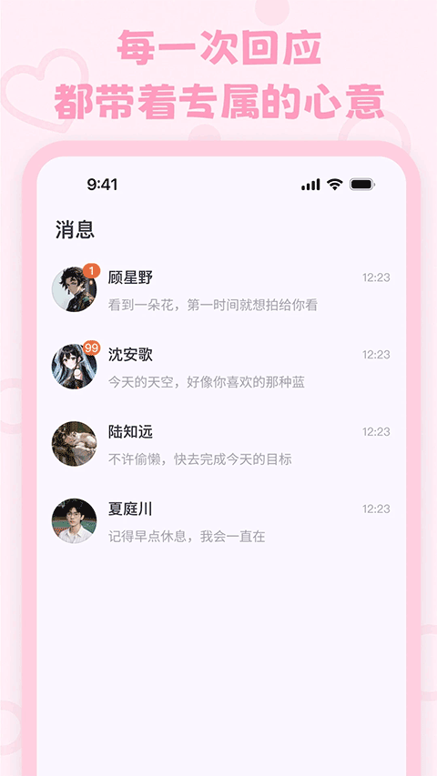 lovemo AI虚拟女友聊天界面截图，展示沉浸式对话体验