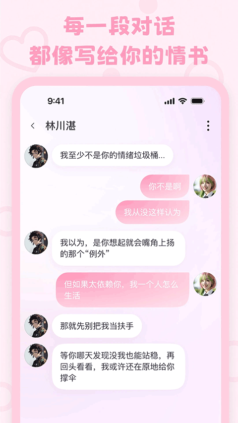 lovemo AI虚拟陪伴应用界面，展示情感陪伴功能