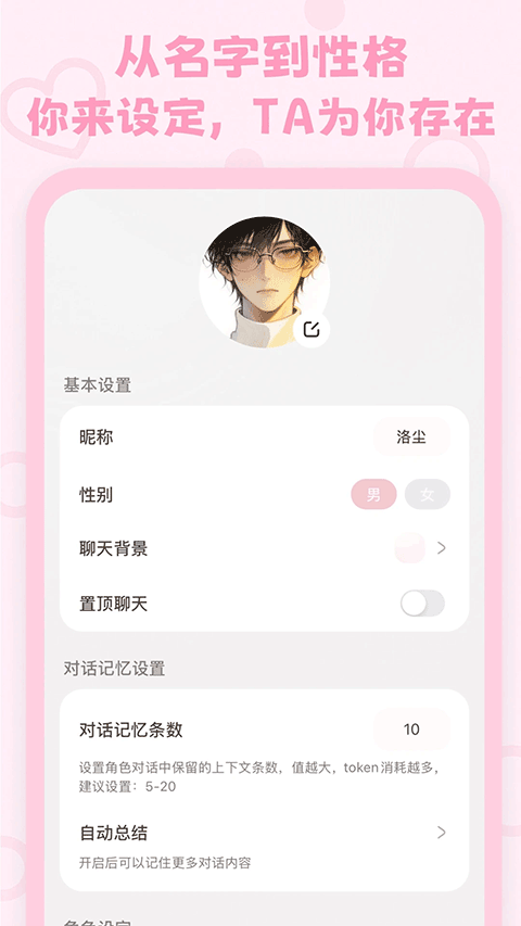 lovemo AI角色定制界面，展示多角色切换功能